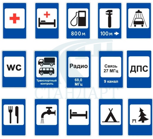 Дорожные знаки сервиса